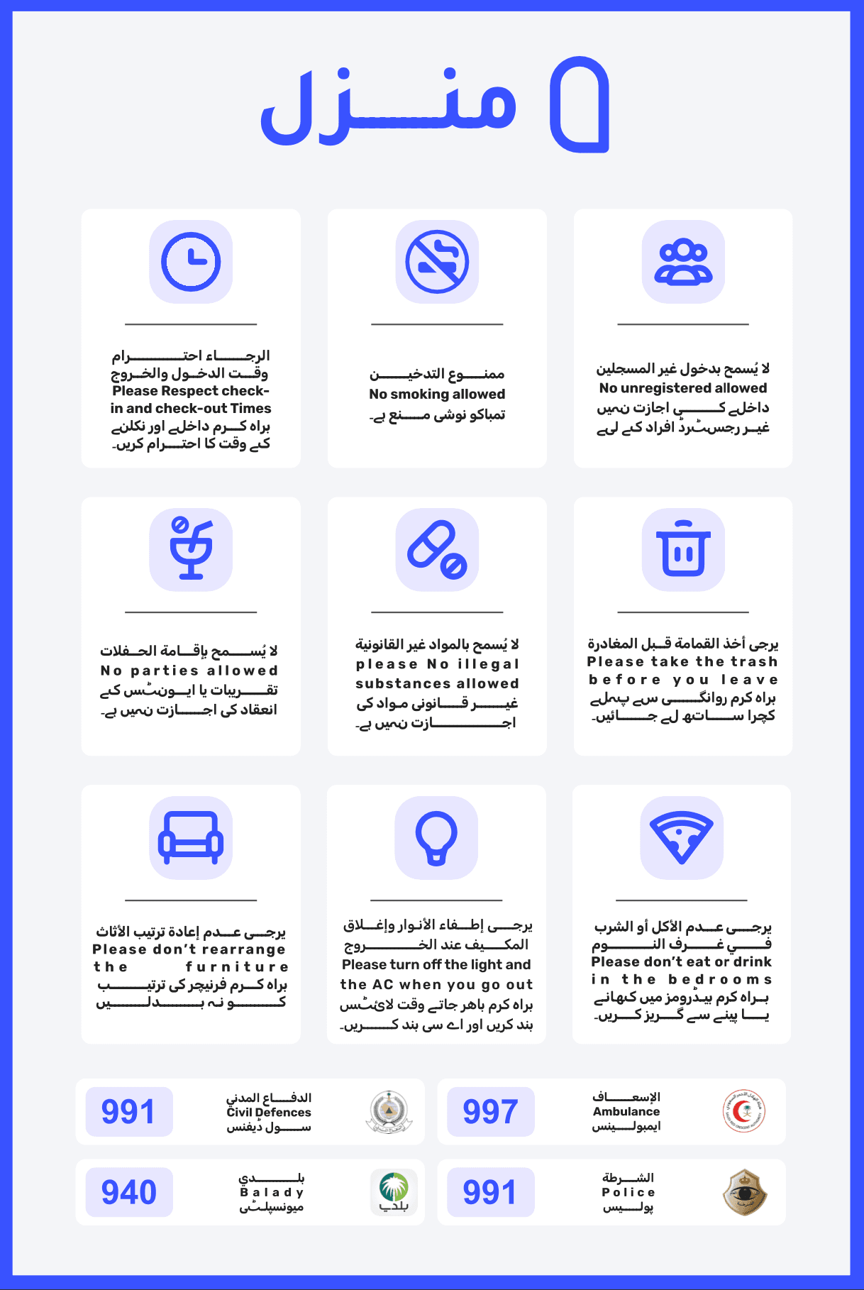 🏠 دليل مجاني لقواعد السكن: أفضل إرشادات لضمان بيئة آمنة ومريحة